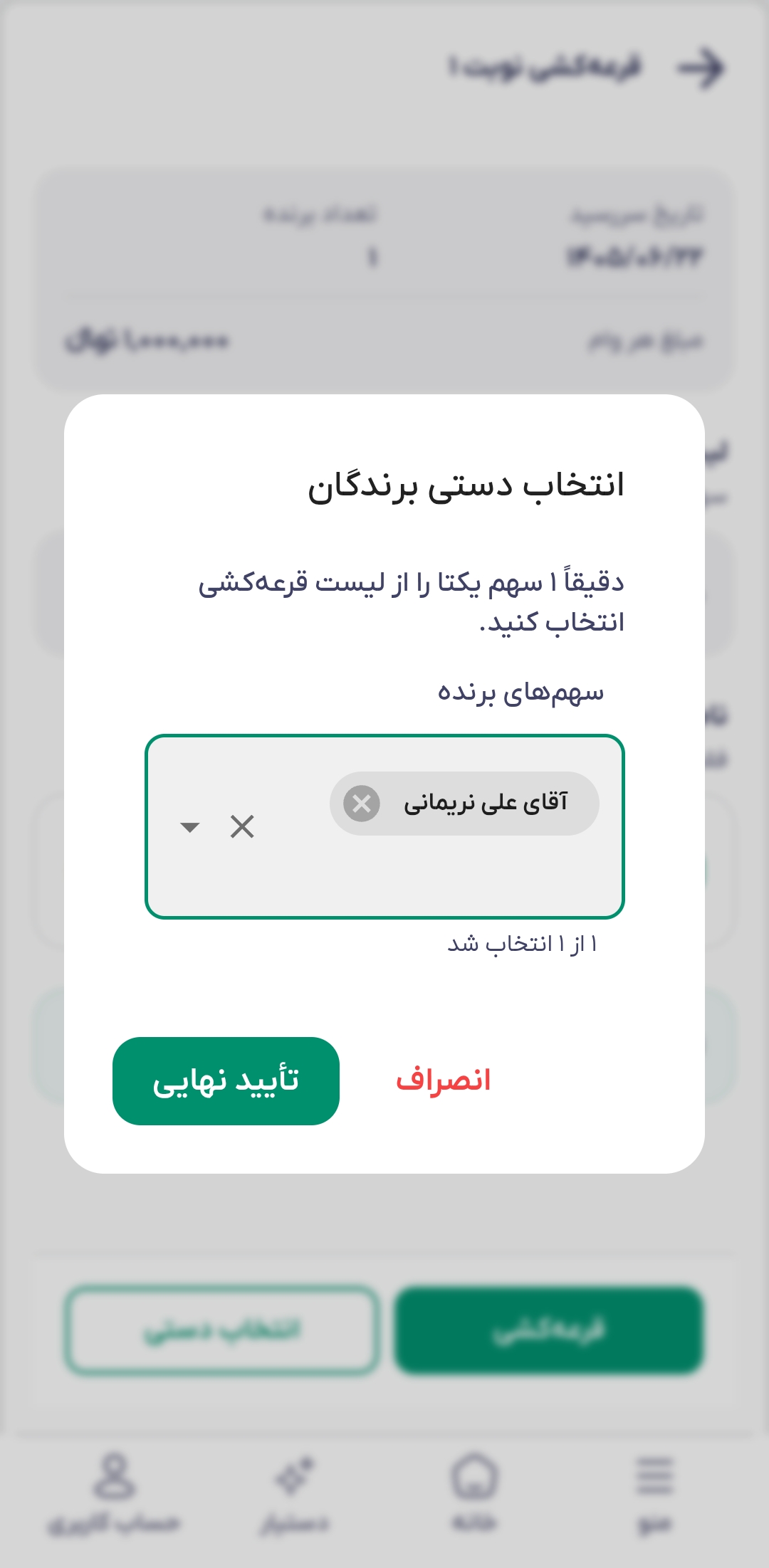 انجام قرعه‌کشی و انتخاب برندگان