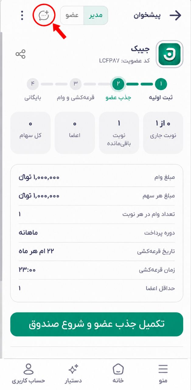 اعلان‌ها و اطلاع‌رسانی به اعضا