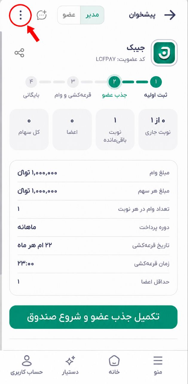 مدیریت و ویرایش صندوق