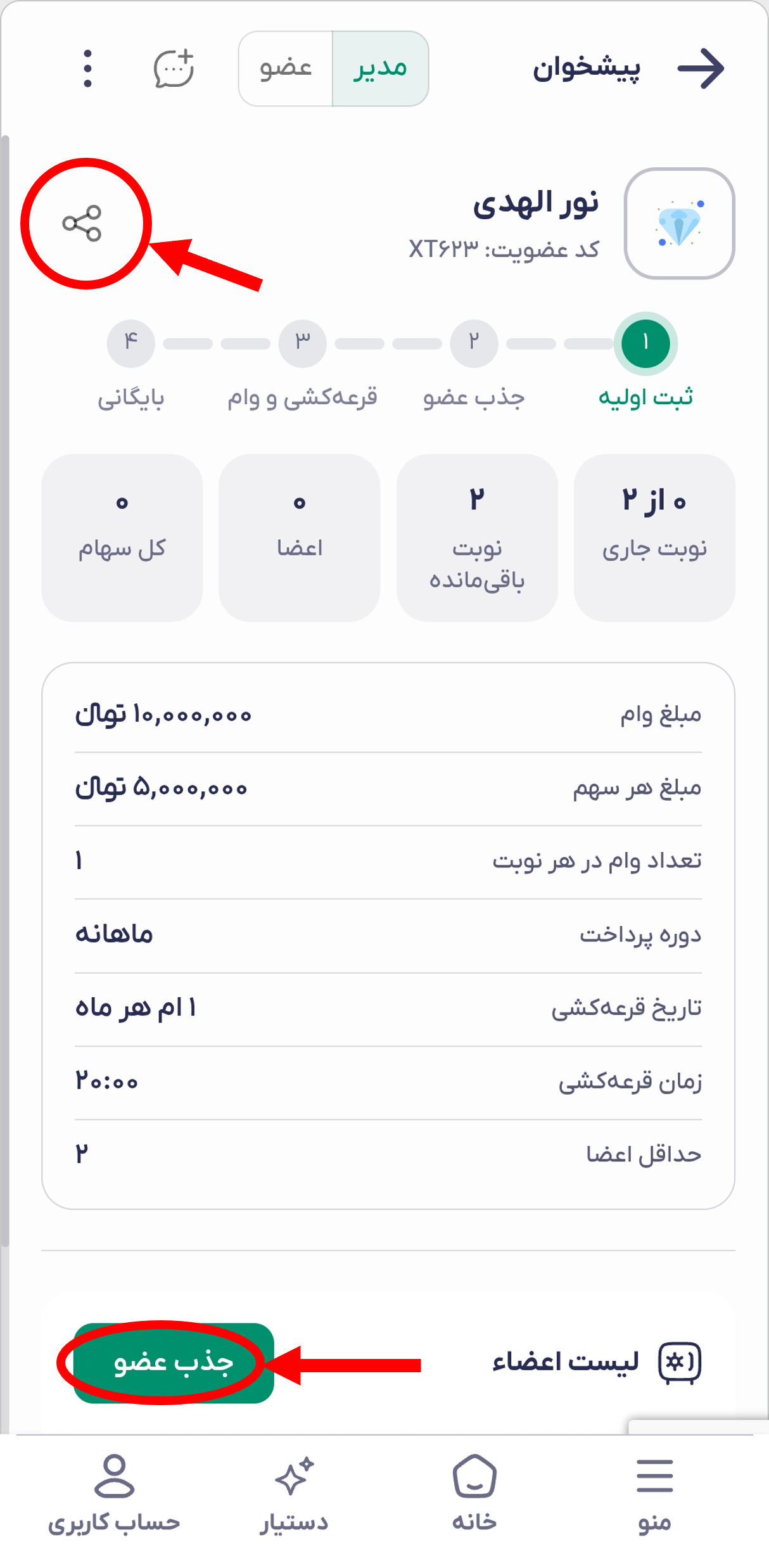 عضوگیری، دعوت و مدیریت اعضا
