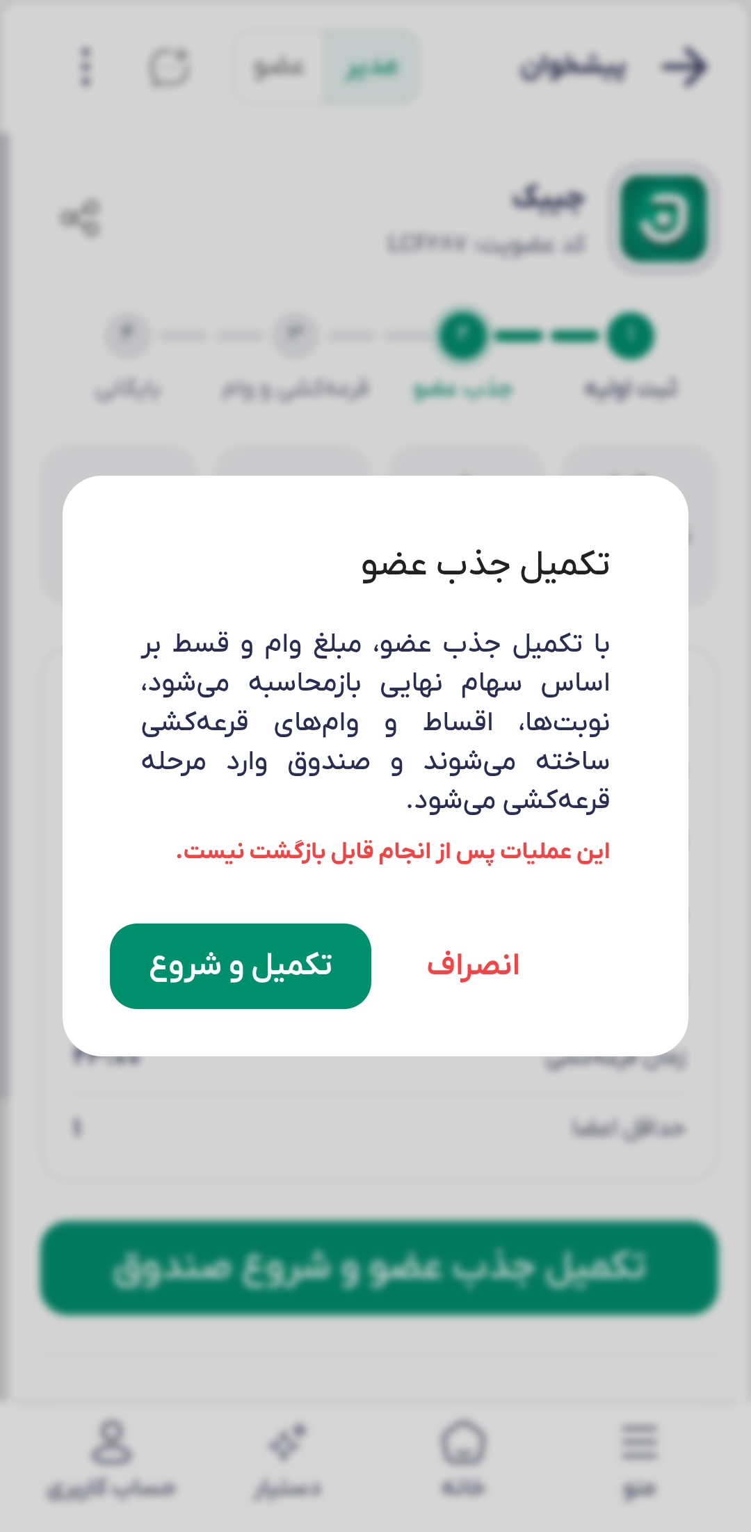 تکمیل جذب اعضا و شروع صندوق