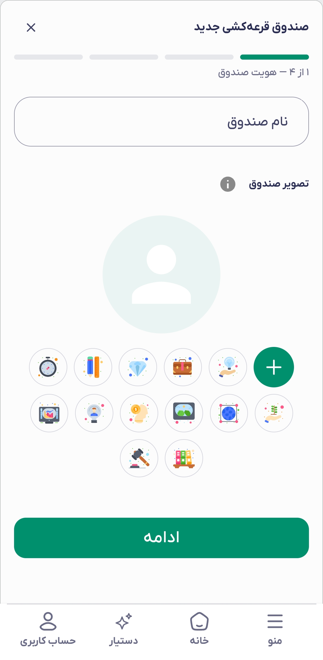 ایجاد صندوق قرعه‌کشی - بخش اول (هویت و تنظیمات مالی)