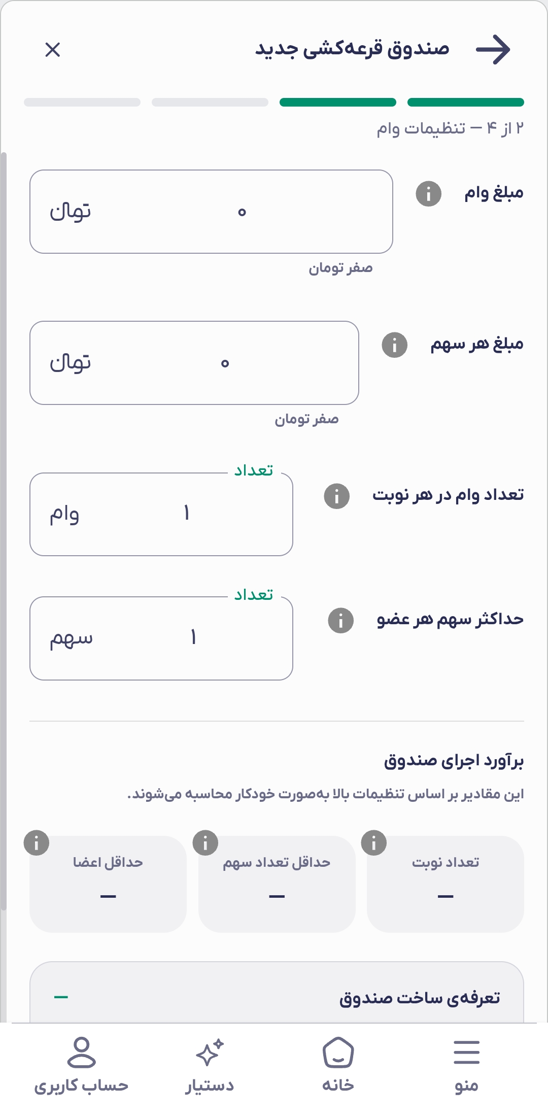 ایجاد صندوق قرعه‌کشی - بخش اول (هویت و تنظیمات مالی)